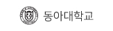 동아대학교